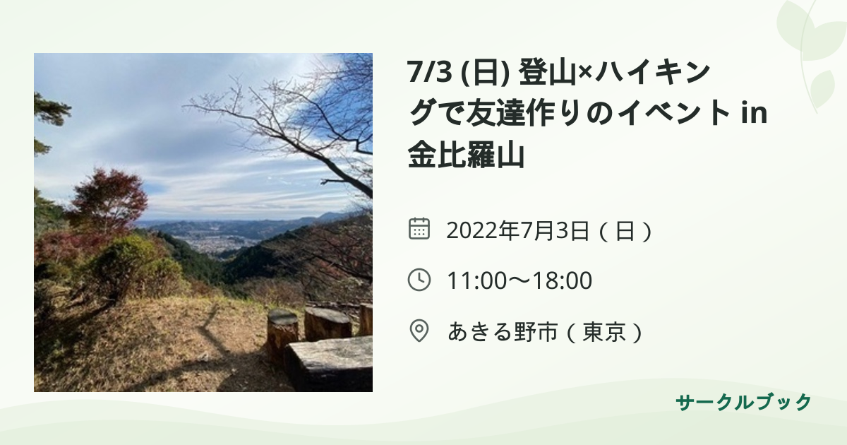 共有されるイベント画像のプレビュー