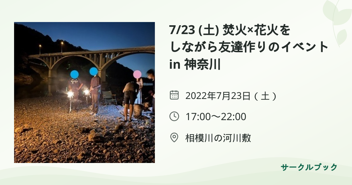 共有されるイベント画像のプレビュー