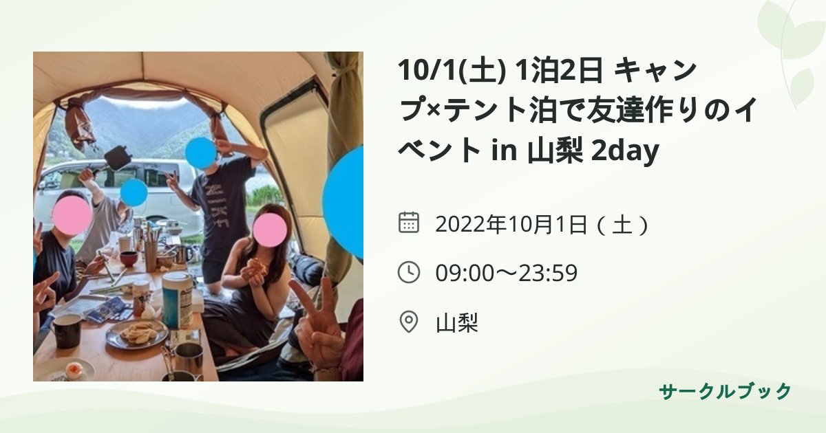 共有されるイベント画像のプレビュー
