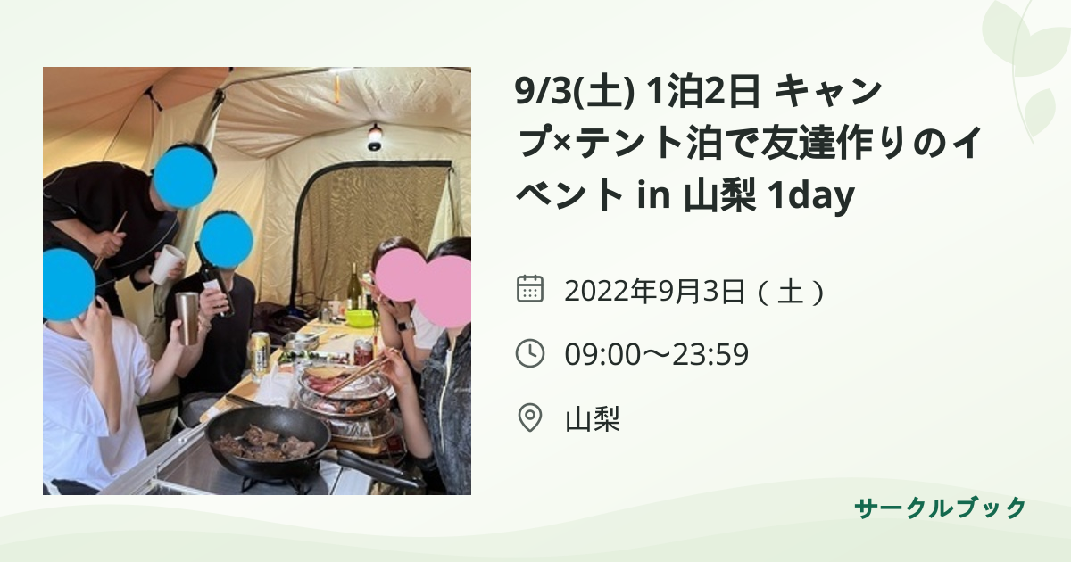 共有されるイベント画像のプレビュー
