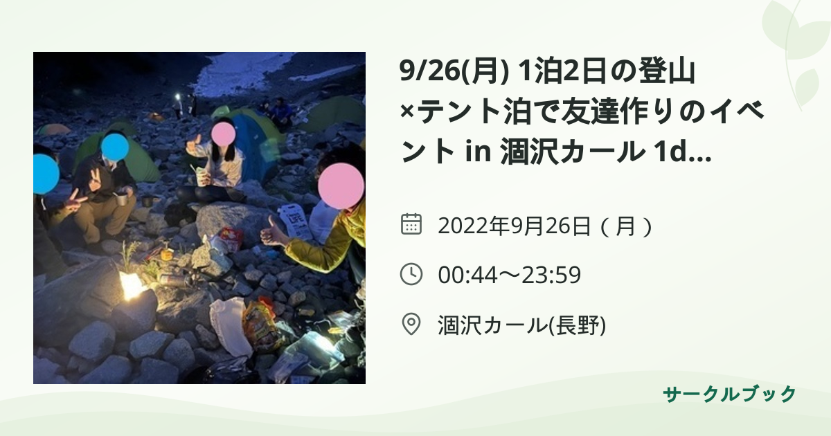 共有されるイベント画像のプレビュー