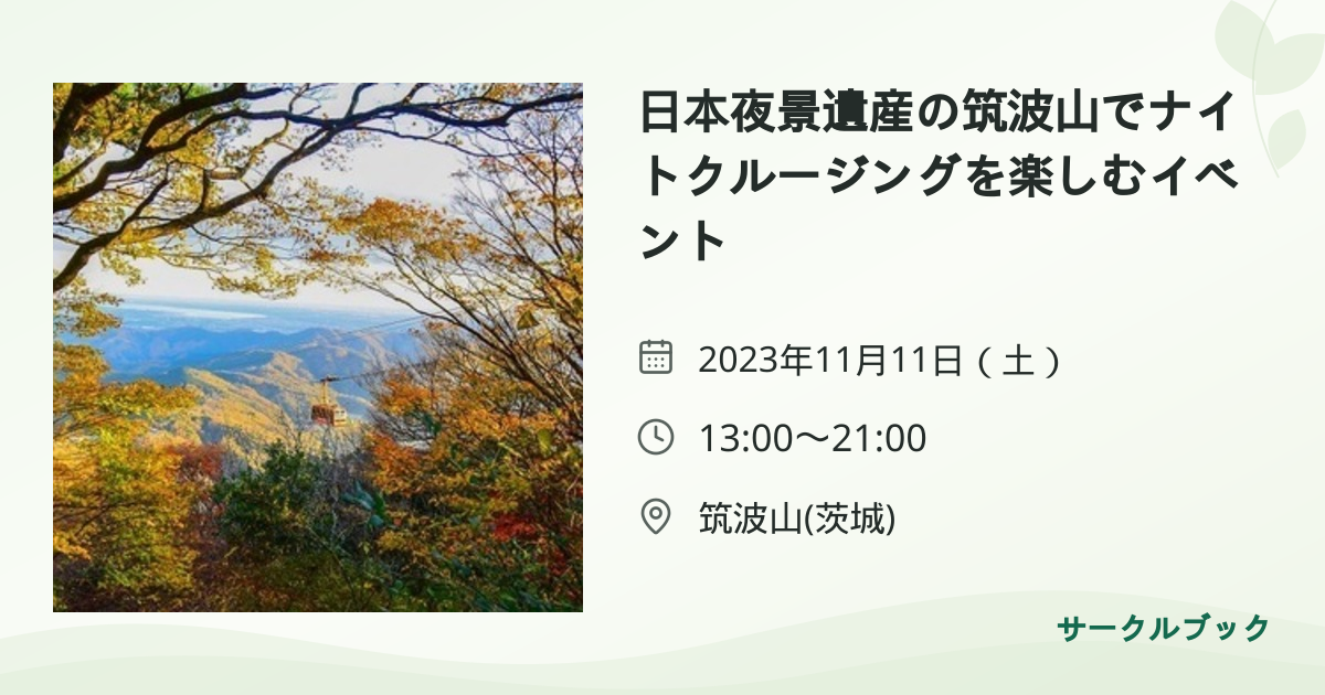 共有されるイベント画像のプレビュー
