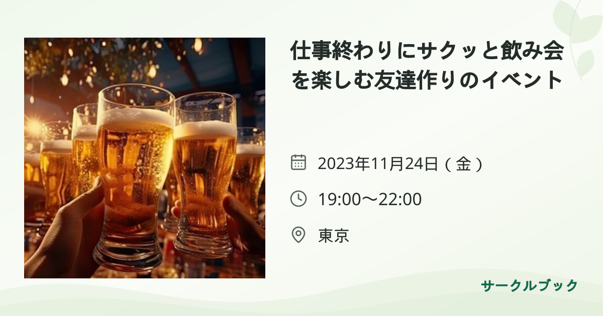 共有されるイベント画像のプレビュー