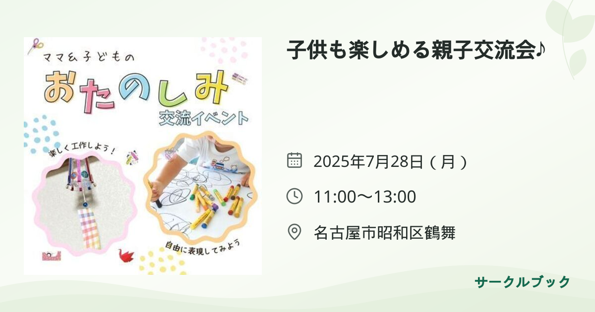 共有されるイベント画像のプレビュー