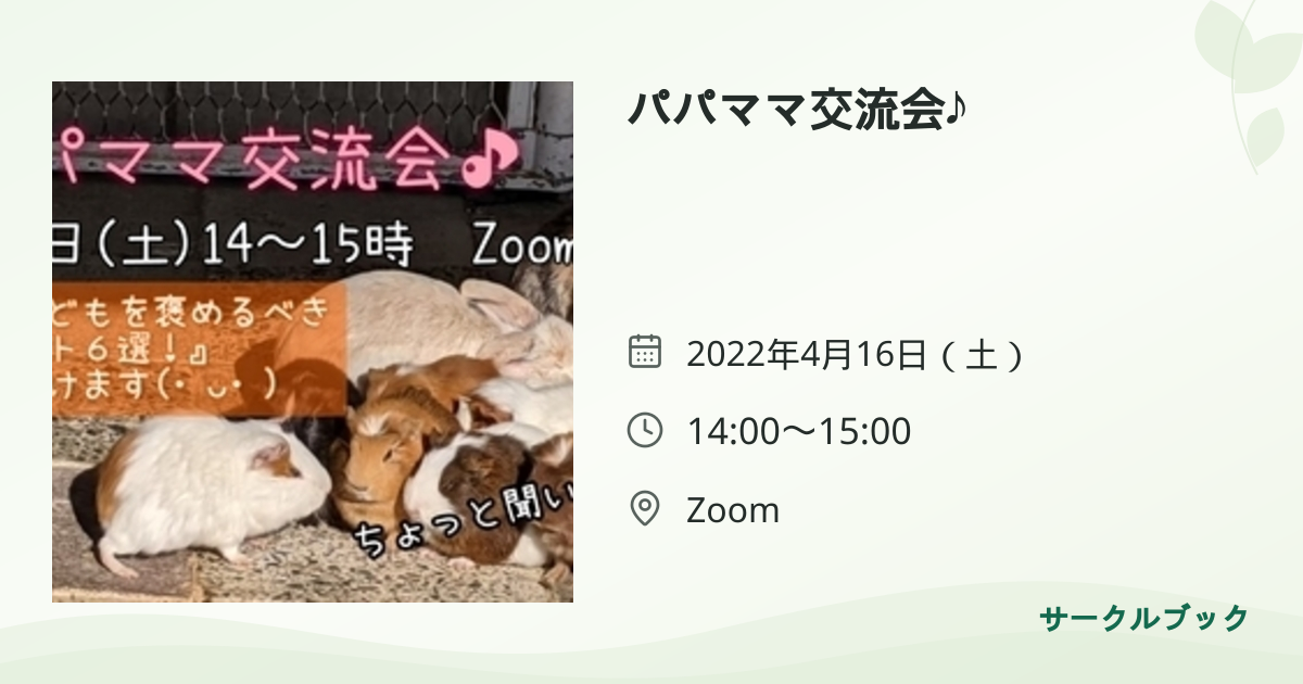 共有されるイベント画像のプレビュー