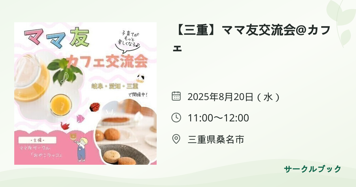 共有されるイベント画像のプレビュー
