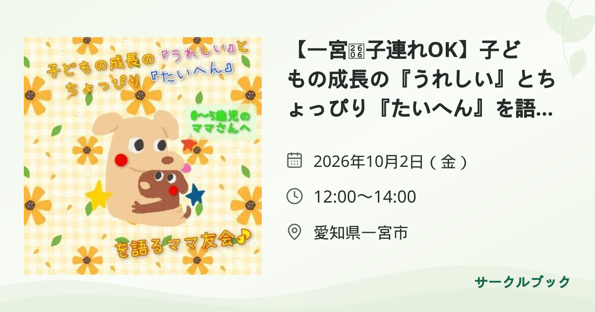 共有されるイベント画像のプレビュー
