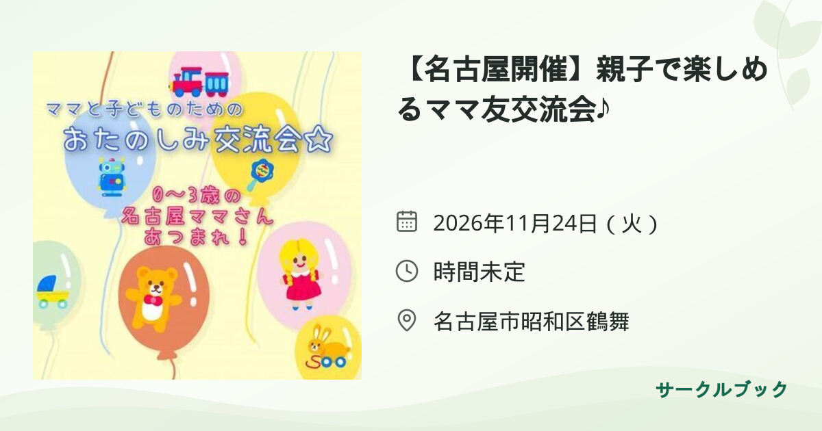 共有されるイベント画像のプレビュー