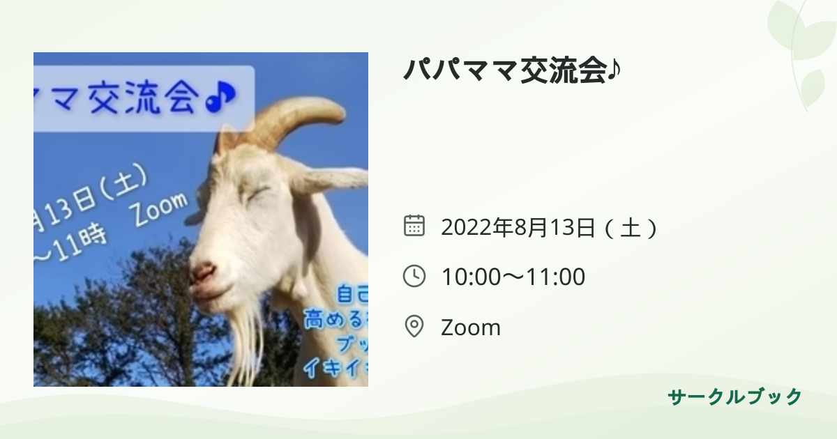 共有されるイベント画像のプレビュー