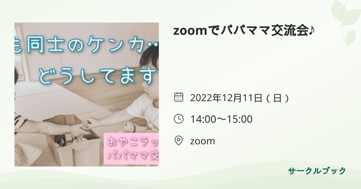 共有されるイベント画像のプレビュー