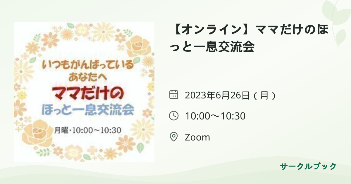 共有されるイベント画像のプレビュー