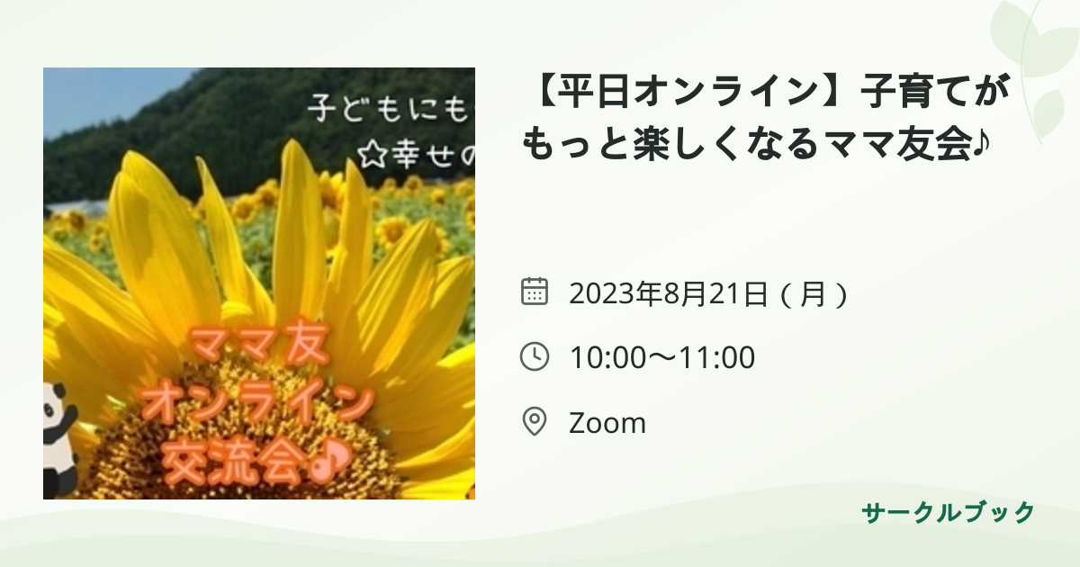 共有されるイベント画像のプレビュー