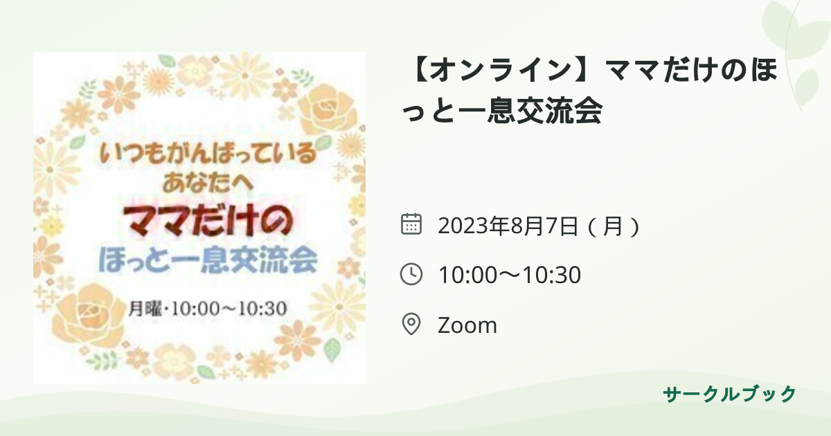 共有されるイベント画像のプレビュー