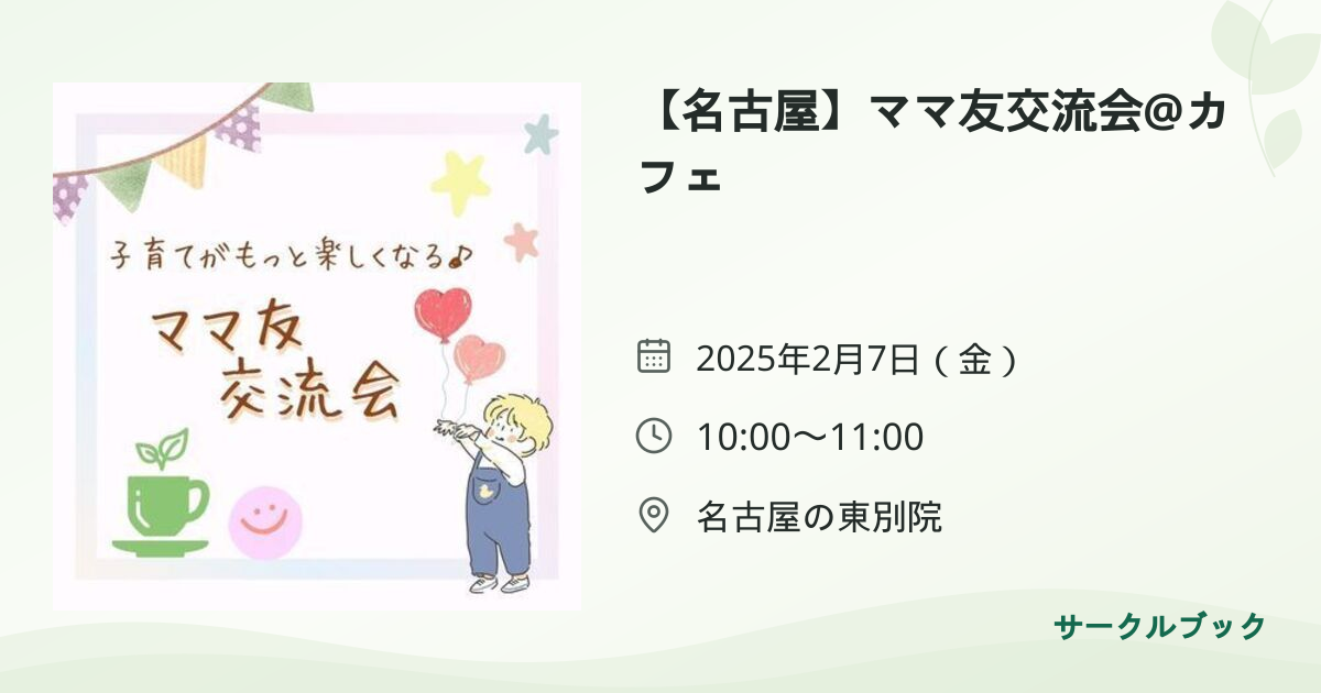 共有されるイベント画像のプレビュー