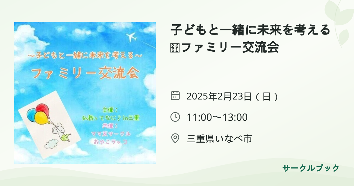 共有されるイベント画像のプレビュー