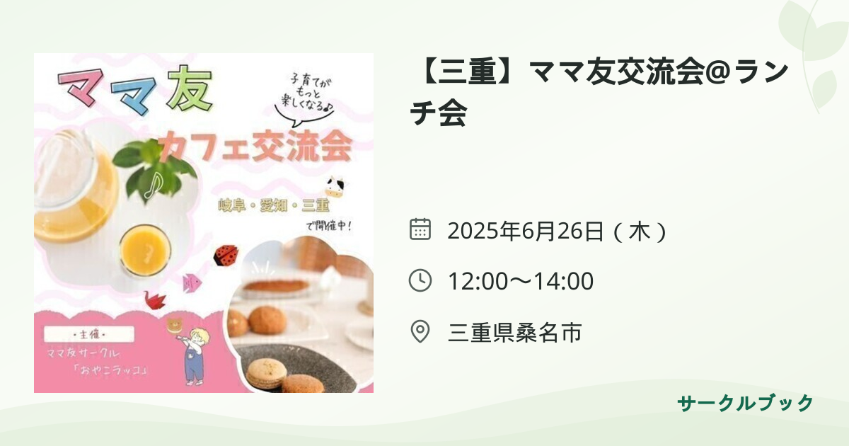 共有されるイベント画像のプレビュー