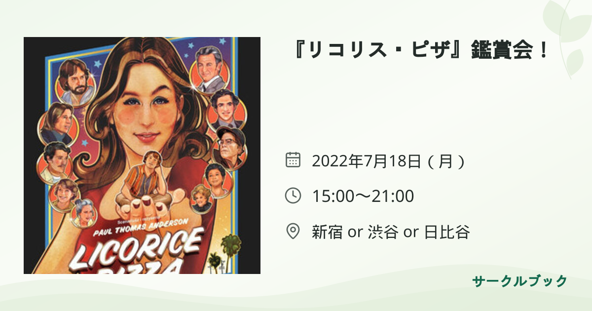 共有されるイベント画像のプレビュー