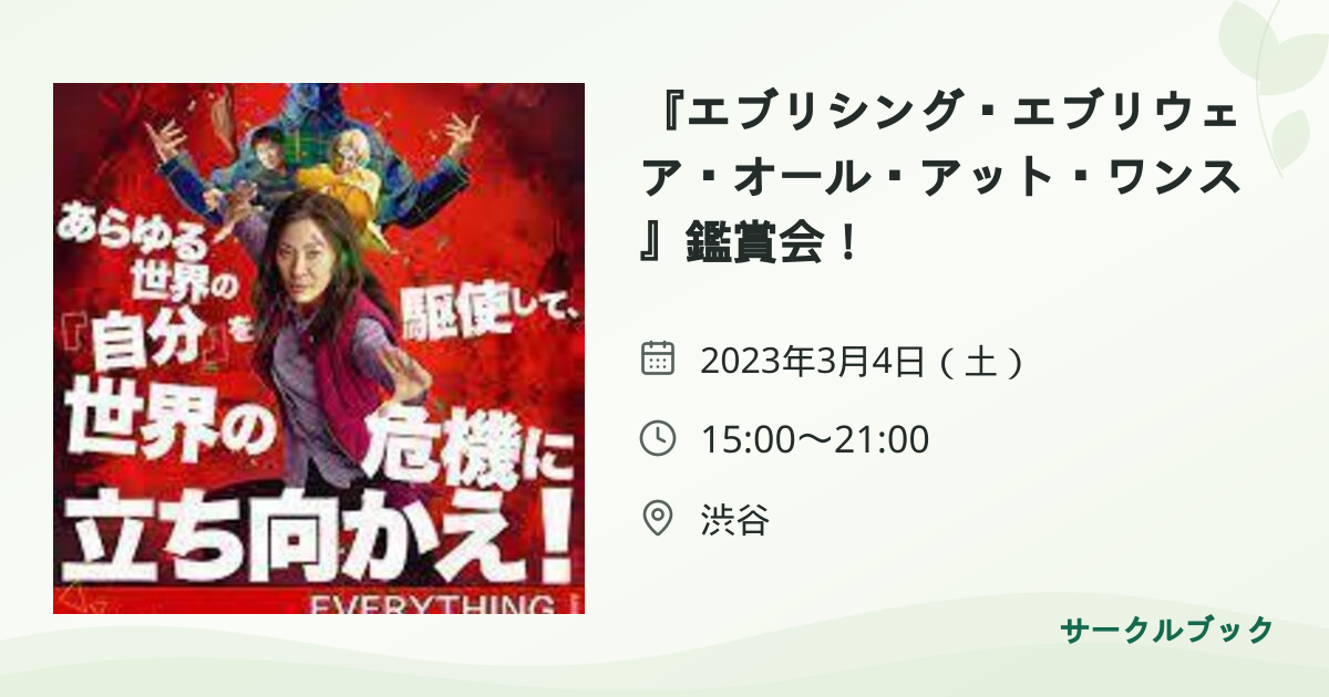共有されるイベント画像のプレビュー
