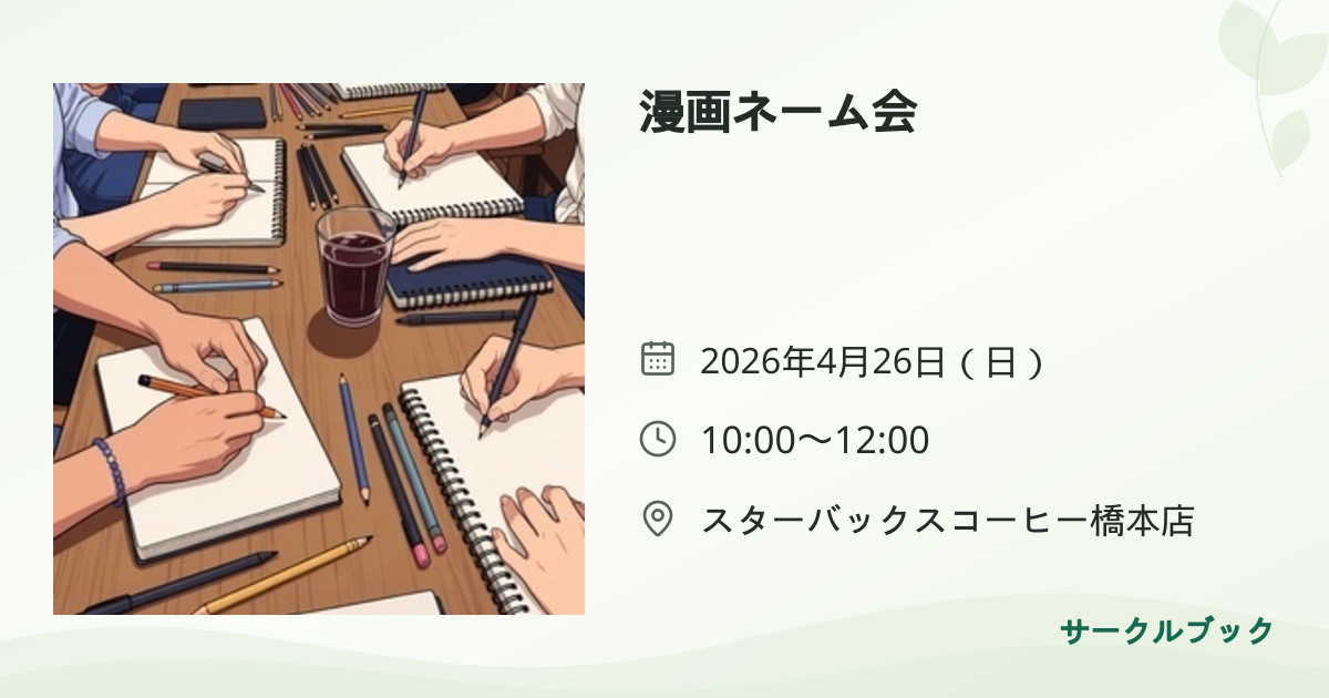 共有されるイベント画像のプレビュー