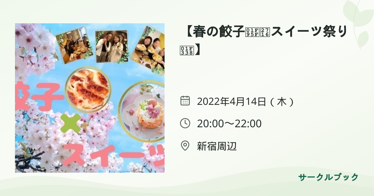 共有されるイベント画像のプレビュー