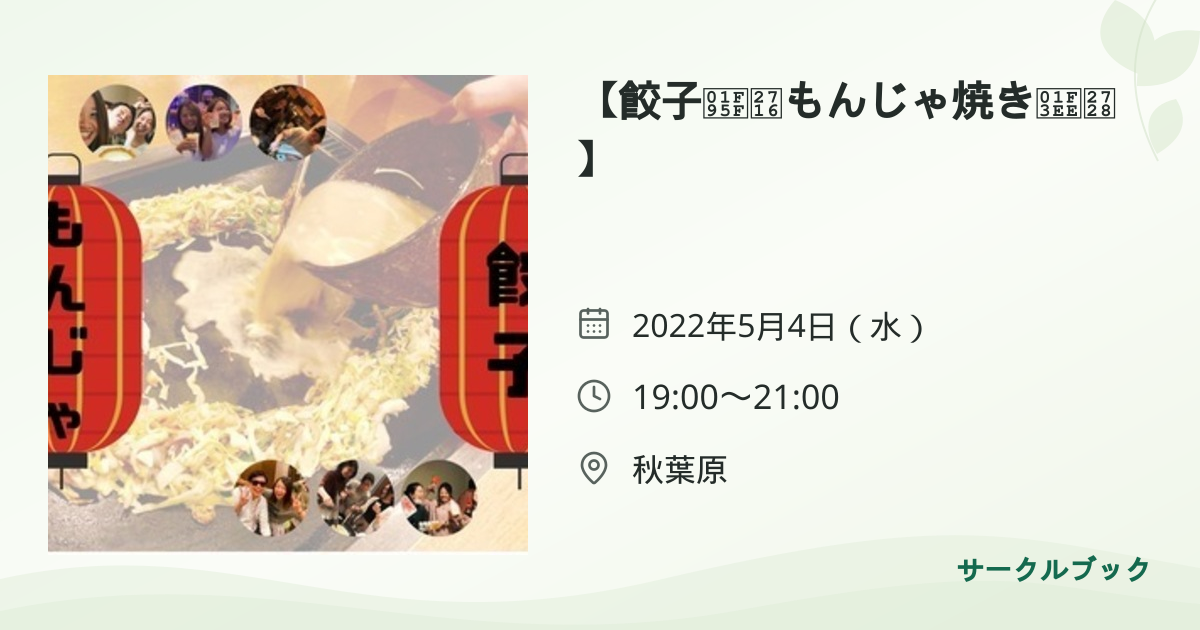 共有されるイベント画像のプレビュー