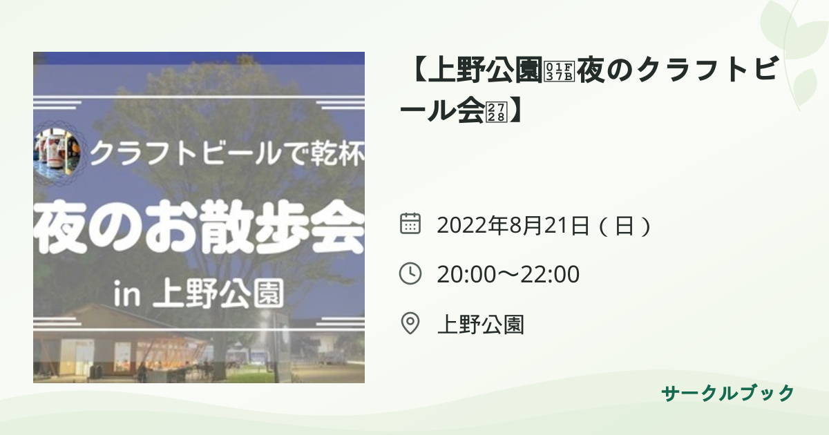 共有されるイベント画像のプレビュー