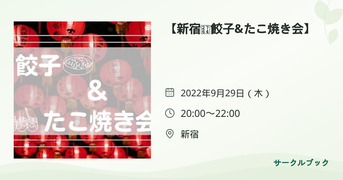 共有されるイベント画像のプレビュー
