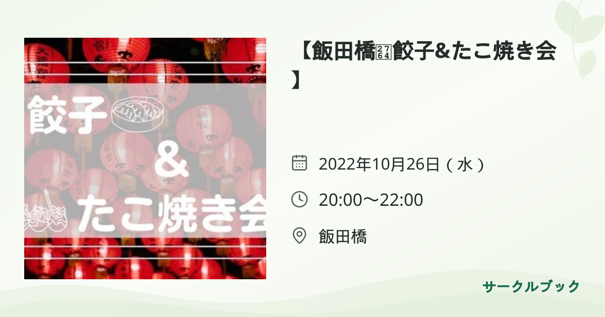 共有されるイベント画像のプレビュー
