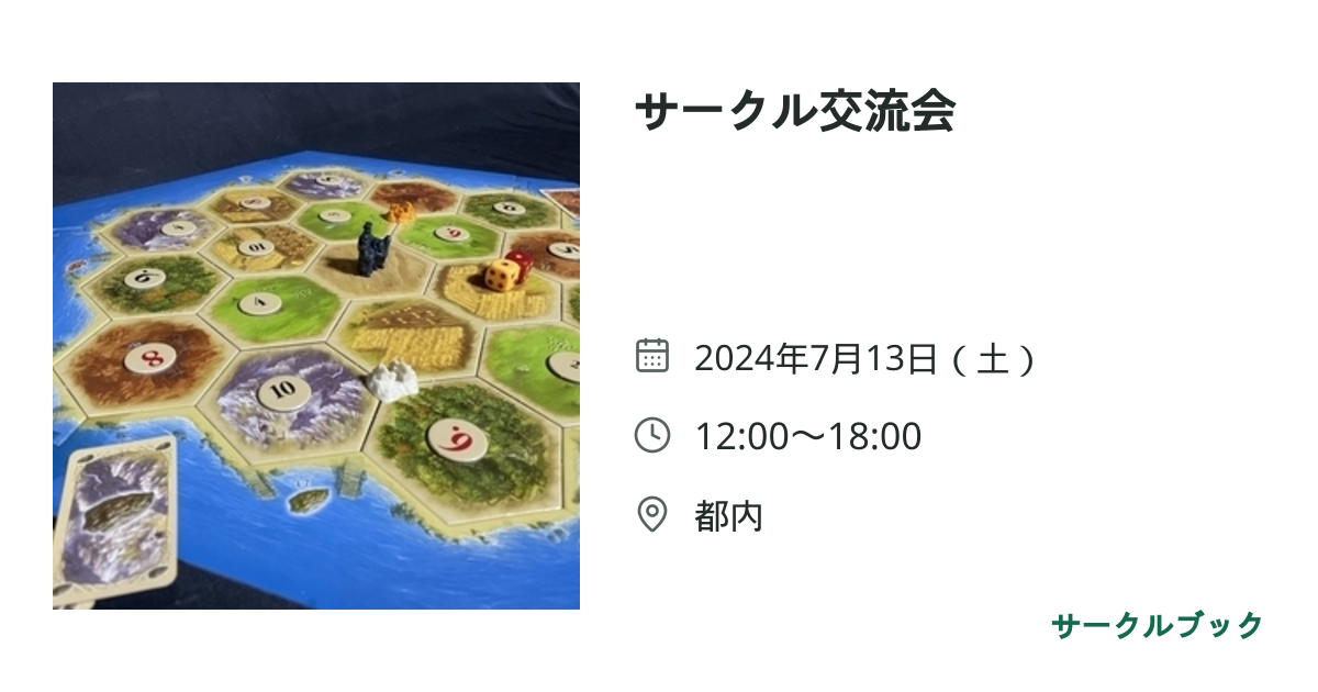 共有されるイベント画像のプレビュー