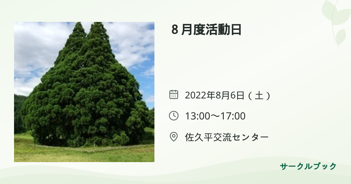 共有されるイベント画像のプレビュー