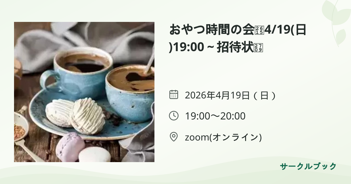 共有されるイベント画像のプレビュー