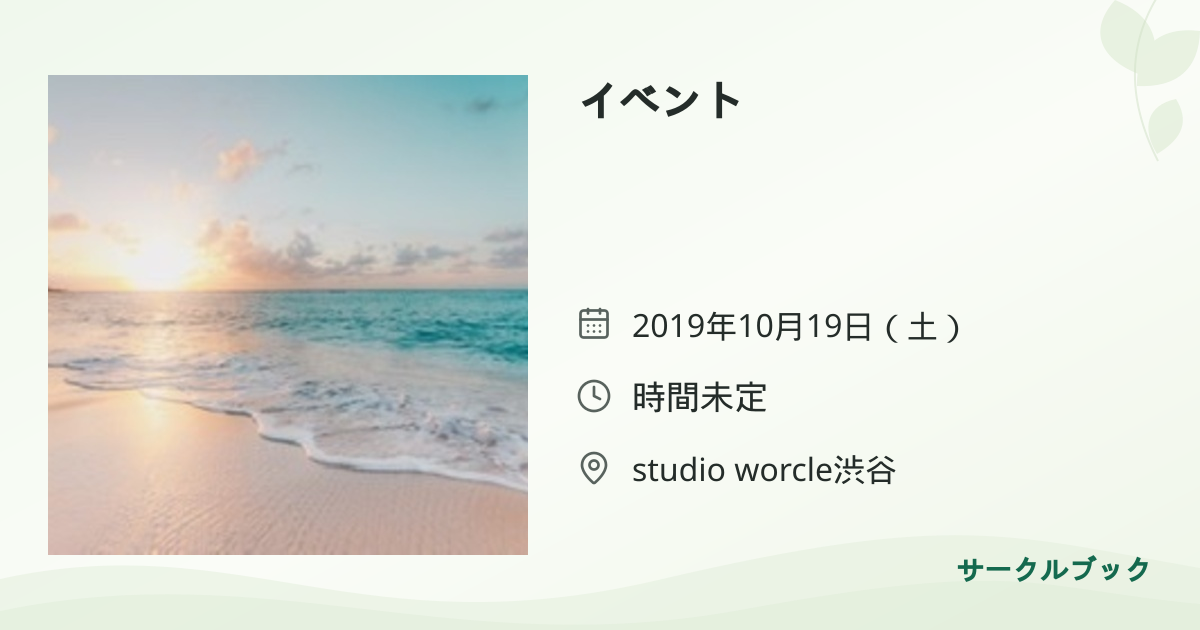 共有されるイベント画像のプレビュー