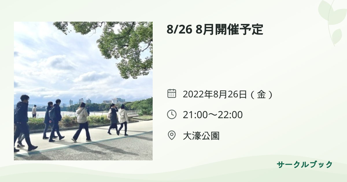 共有されるイベント画像のプレビュー