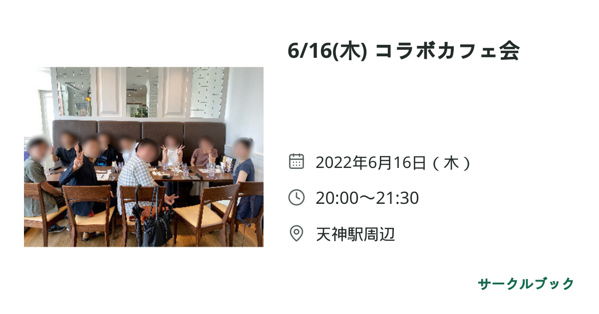 共有されるイベント画像のプレビュー