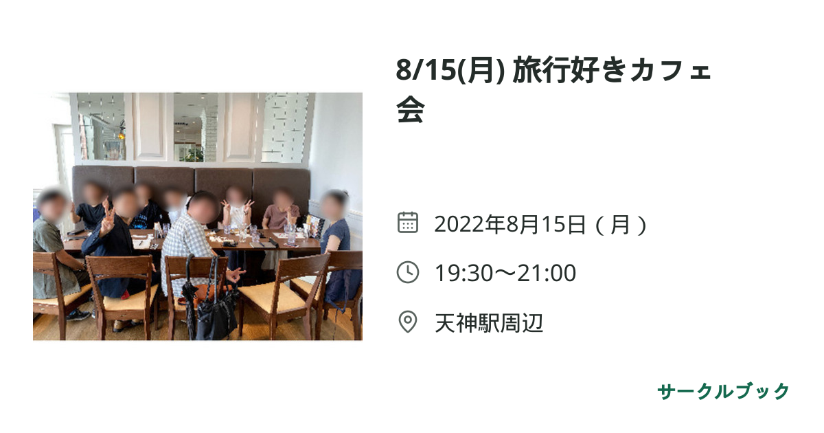 共有されるイベント画像のプレビュー