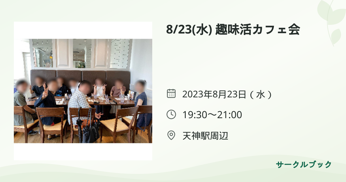 共有されるイベント画像のプレビュー