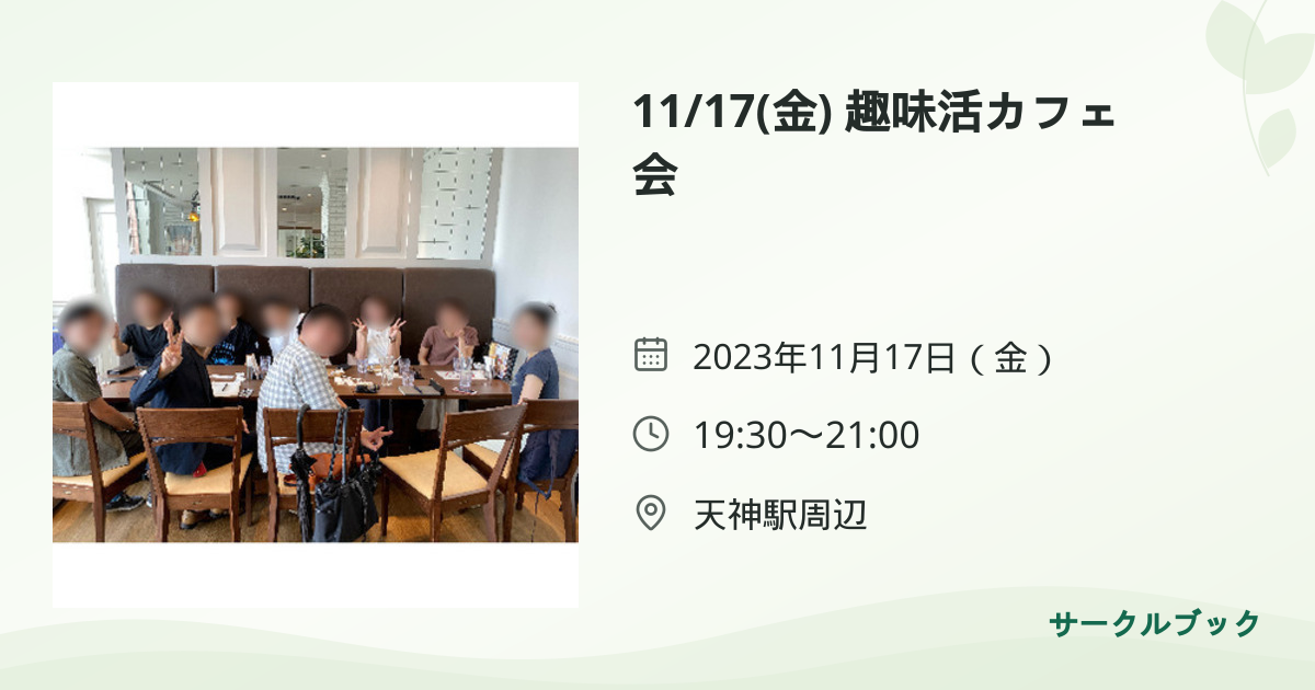 共有されるイベント画像のプレビュー