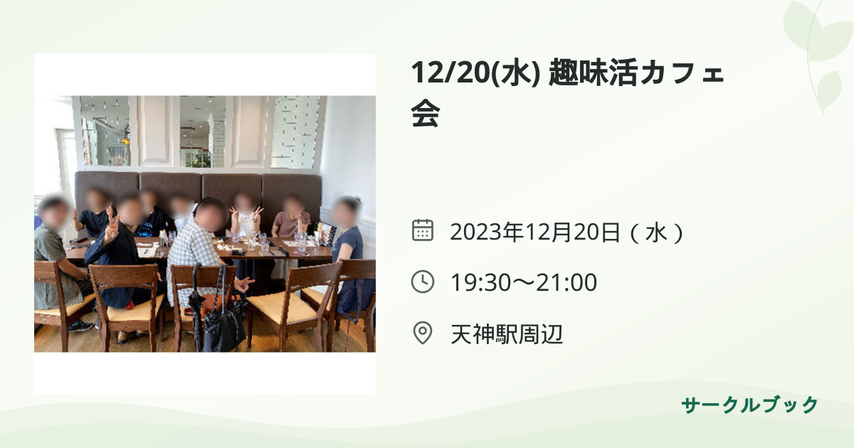 共有されるイベント画像のプレビュー