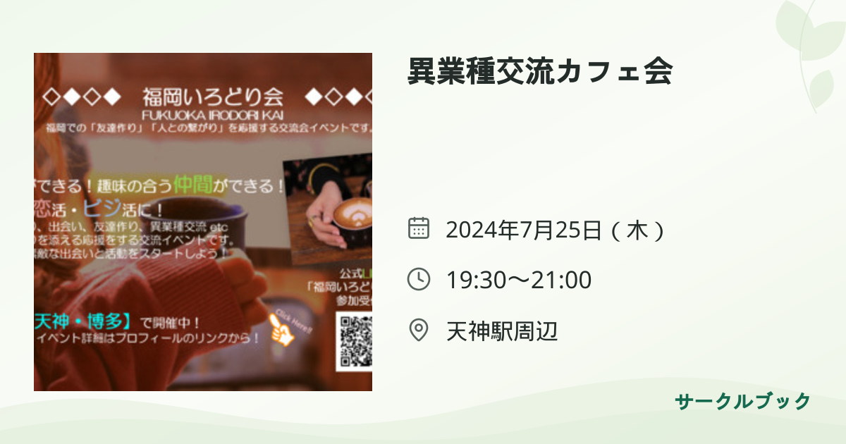共有されるイベント画像のプレビュー