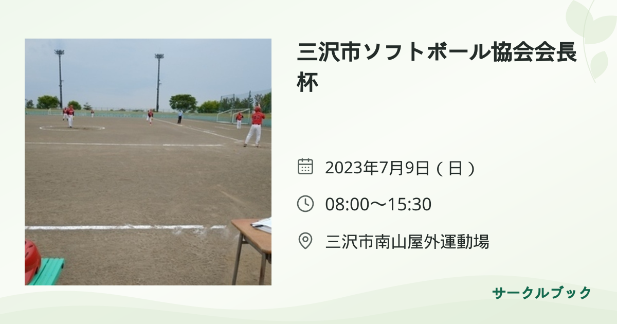 共有されるイベント画像のプレビュー