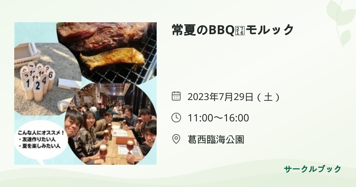 共有されるイベント画像のプレビュー