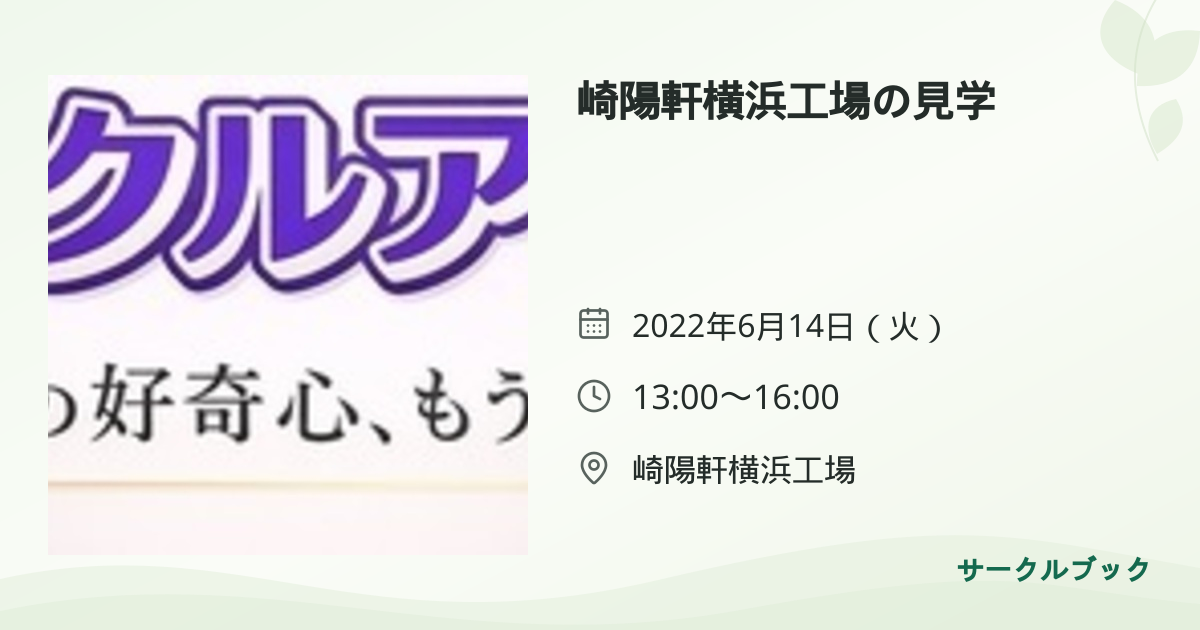共有されるイベント画像のプレビュー