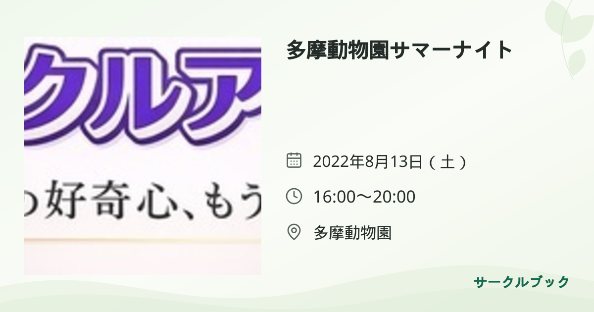共有されるイベント画像のプレビュー