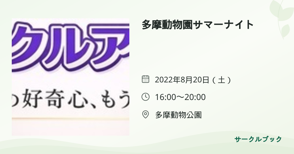 共有されるイベント画像のプレビュー