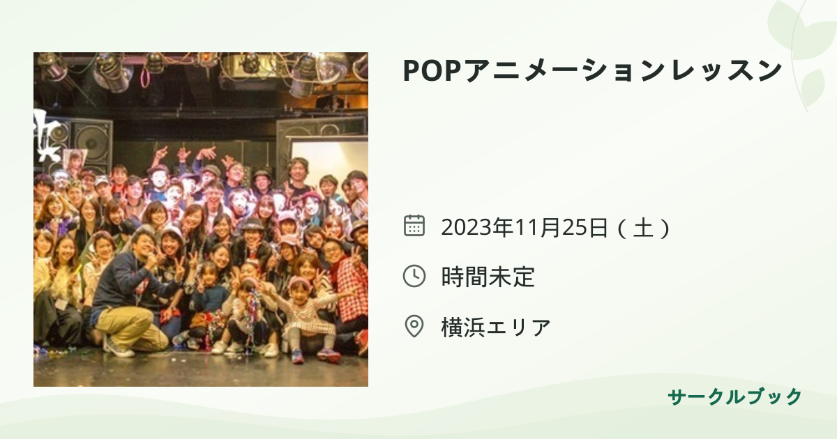 共有されるイベント画像のプレビュー