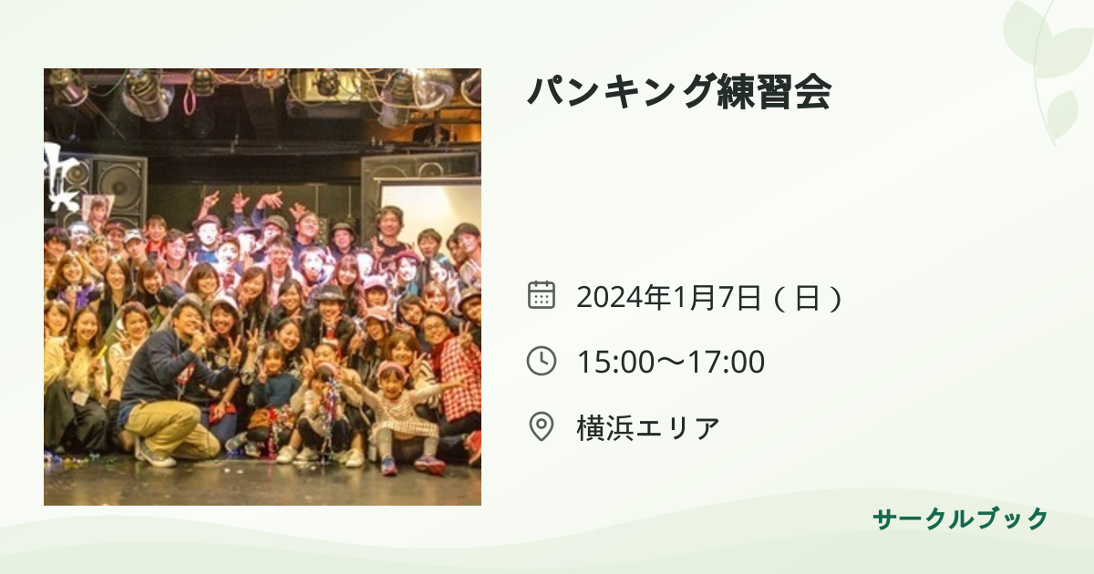 共有されるイベント画像のプレビュー