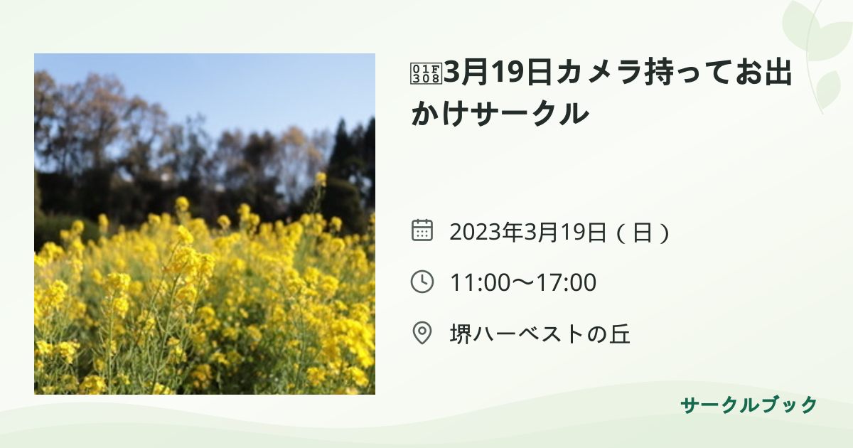 共有されるイベント画像のプレビュー
