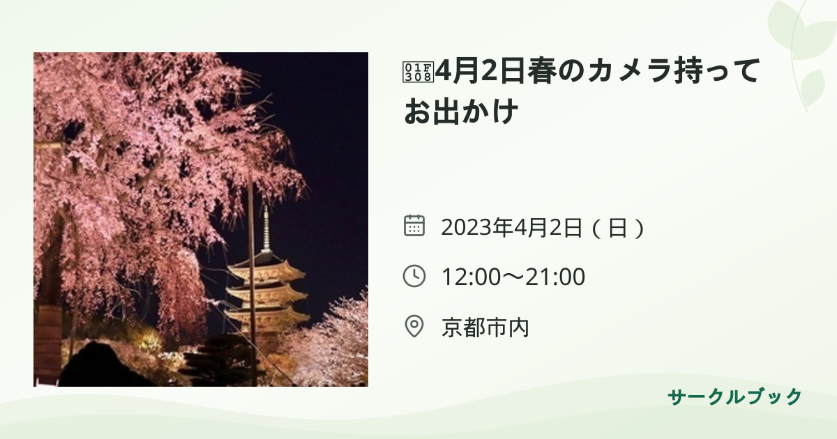 共有されるイベント画像のプレビュー