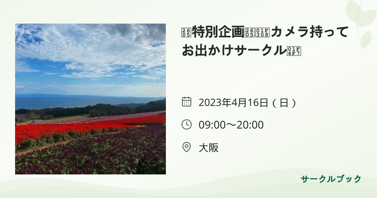 共有されるイベント画像のプレビュー