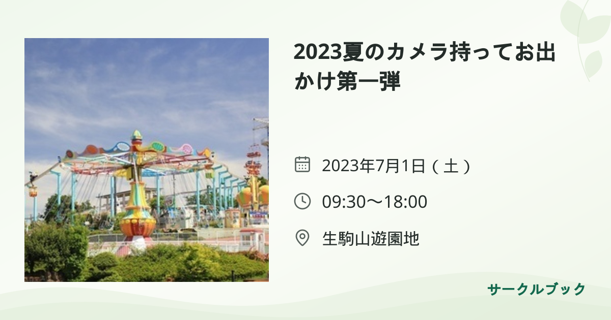 共有されるイベント画像のプレビュー